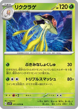 Toedscruel (011/078) - SV1V Violet ex