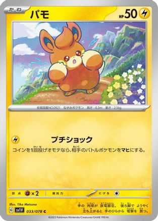 Pawmi - 033/078 (033/078) - SV1V Violet ex
