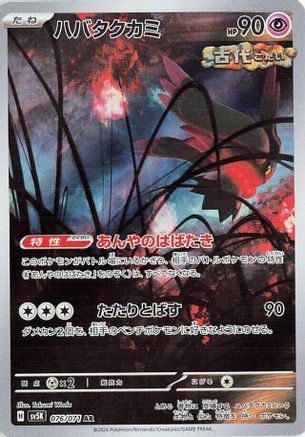 Flutter Mane - 076/071 (076/071) - SV5K Wild Force Holofoil