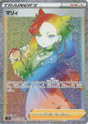 Marnie - 072/060 (072/060) - S1H Shield Holofoil