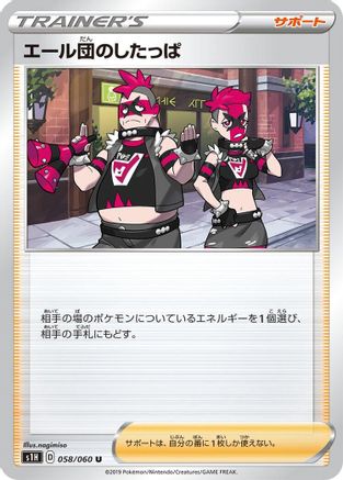 Team Yell Grunt - 058/060 (058/060) - S1H Shield