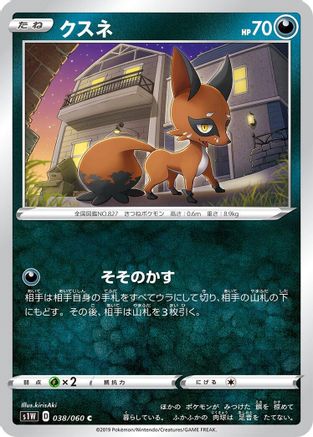 Nickit (038/060) - S1W Sword