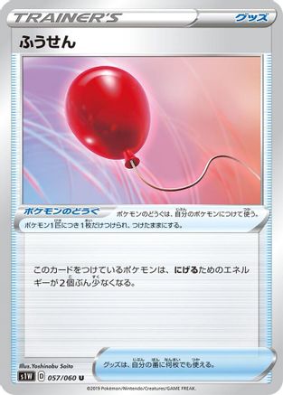 Air Balloon - 057/060 (057/060) - S1W Sword