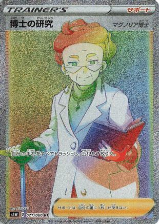 Professor's Research - 071/060 (071/060) - S1W Sword Holofoil