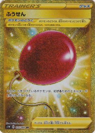 Air Balloon - 075/060 (075/060) - S1W Sword Holofoil