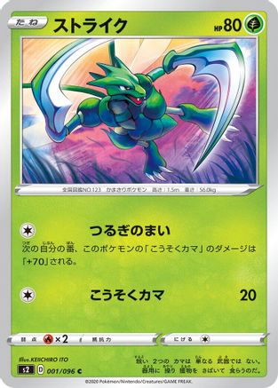 Scyther (001/096) - S2 Rebellion Crash