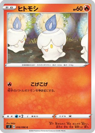 Litwick (016/096) - S2 Rebellion Crash