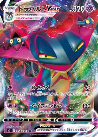 Dragapult VMAX - 050/096 (050/096) - S2 Rebellion Crash Holofoil