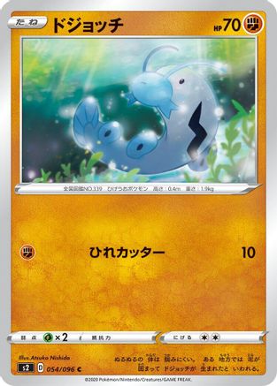 Barboach (054/096) - S2 Rebellion Crash