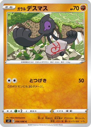 Galarian Yamask (056/096) - S2 Rebellion Crash
