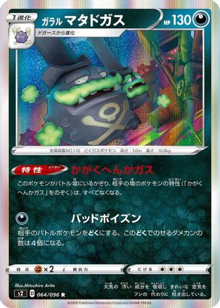 Galarian Weezing (064/096) - S2 Rebellion Crash Holofoil