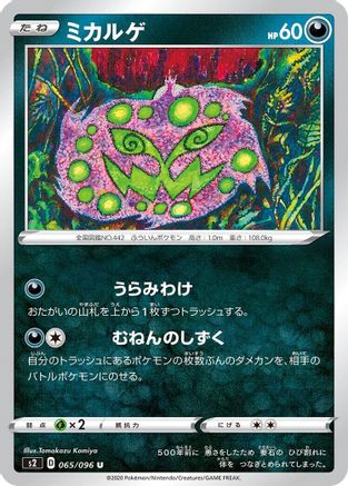 Spiritomb (065/096) - S2 Rebellion Crash