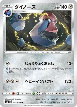 Probopass (073/096) - S2 Rebellion Crash