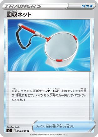 Scoop Up Net - 086/096 (086/096) - S2 Rebellion Crash