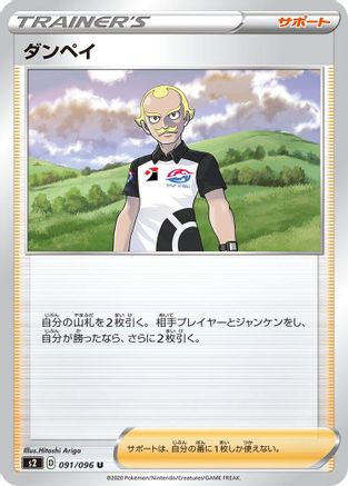 Dan (091/096) - S2 Rebellion Crash