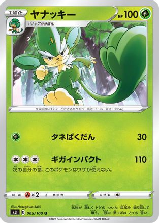 Simisage (005/100) - S3 Infinity Zone