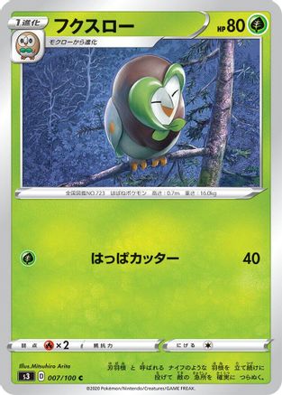 Dartrix (007/100) - S3 Infinity Zone