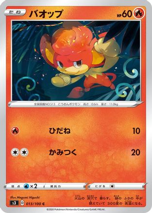 Pansear (013/100) - S3 Infinity Zone