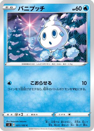 Vanillite (021/100) - S3 Infinity Zone
