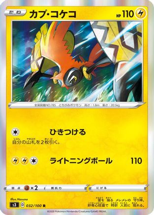 Tapu Koko (032/100) - S3 Infinity Zone Holofoil