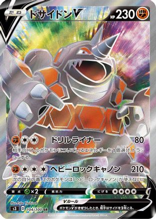 Rhyperior V - 104/100 (104/100) - S3 Infinity Zone Holofoil