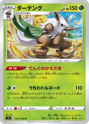 Shiftry (003/100) - S4 Amazing Volt Tackle