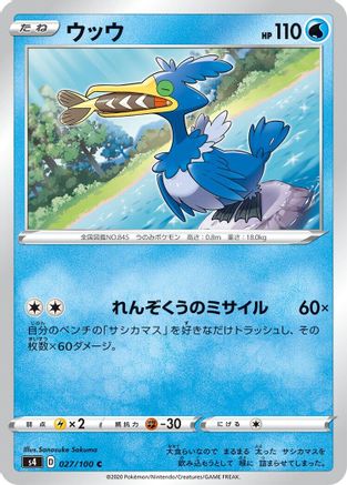 Cramorant (027/100) - S4 Amazing Volt Tackle
