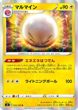Electrode (033/100) - S4 Amazing Volt Tackle Holofoil