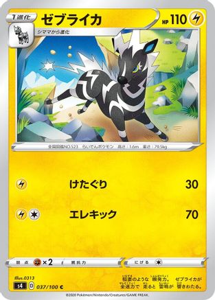Zebstrika (037/100) - S4 Amazing Volt Tackle