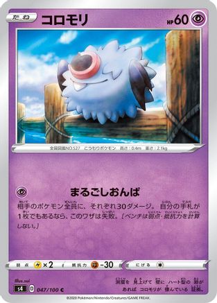 Woobat (047/100) - S4 Amazing Volt Tackle