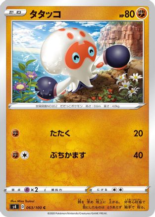 Clobbopus (063/100) - S4 Amazing Volt Tackle