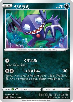 Sableye (068/100) - S4 Amazing Volt Tackle