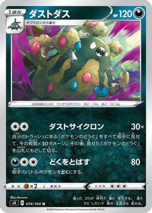 Garbodor (074/100) - S4 Amazing Volt Tackle
