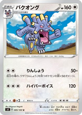 Exploud (089/100) - S4 Amazing Volt Tackle