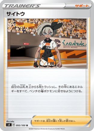 Bea - 093/100 (093/100) - S4 Amazing Volt Tackle