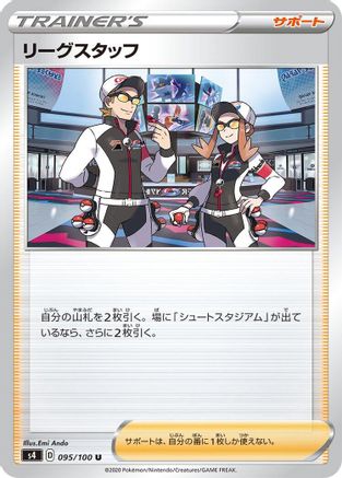 League Staff (095/100) - S4 Amazing Volt Tackle