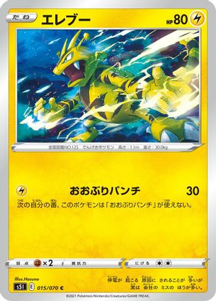 Electabuzz (015/070) - S5I Single Strike Master