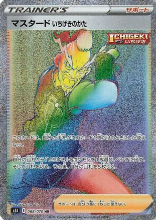Single Strike Style Mustard - 088/070 (088/070) - S5I Single Strike Master Holofoil