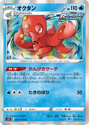 Octillery - 023/070 (023/070) - S5R Rapid Strike Master Holofoil