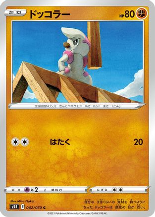Timburr (042/070) - S5R Rapid Strike Master