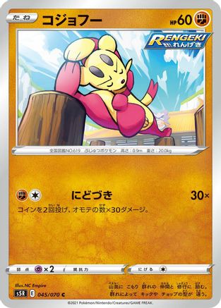 Mienfoo (045/070) - S5R Rapid Strike Master