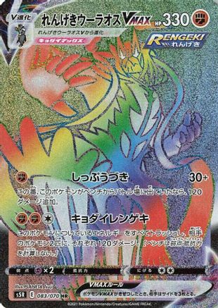 Rapid Strike Urshifu VMAX - 083/070 (083/070) - S5R Rapid Strike Master Holofoil