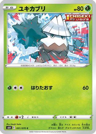 Snover (001/070) - S6H Silver Lance
