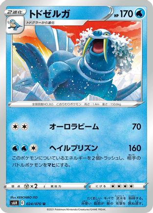 Walrein (024/070) - S6H Silver Lance