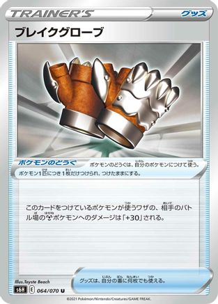 Crushing Gloves (064/070) - S6H Silver Lance
