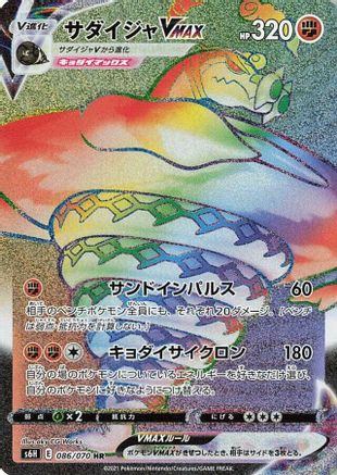 Sandaconda VMAX - 086/070 (086/070) - S6H Silver Lance Holofoil