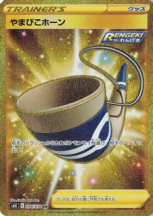 Echoing Horn (094/070) - S6K JetBlack Spirit Holofoil