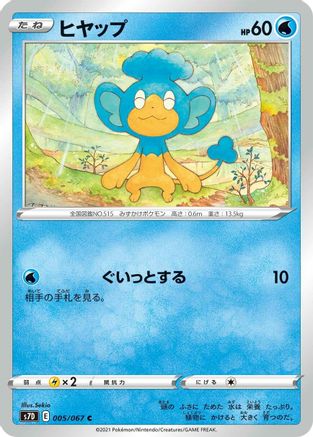 Panpour (005/067) - S7D Skyscraping Perfection
