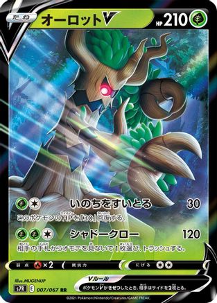 Trevenant V - 007/067 (007/067) - S7R Blue Sky Stream Holofoil