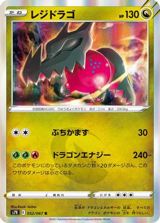Regidrago (052/067) - S7R Blue Sky Stream Holofoil